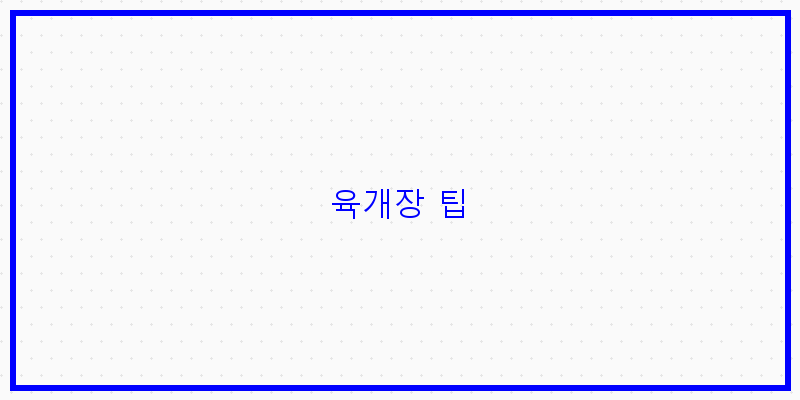 
육개장 팁
 이미지