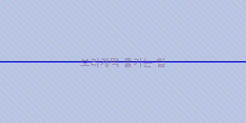 
  보리개떡 즐기는 팁
 이미지