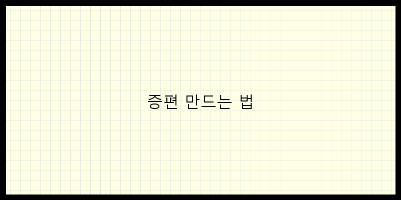 
  증편 만드는 법
 이미지