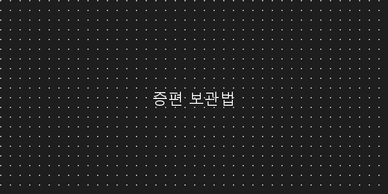 
  증편 보관법
 이미지