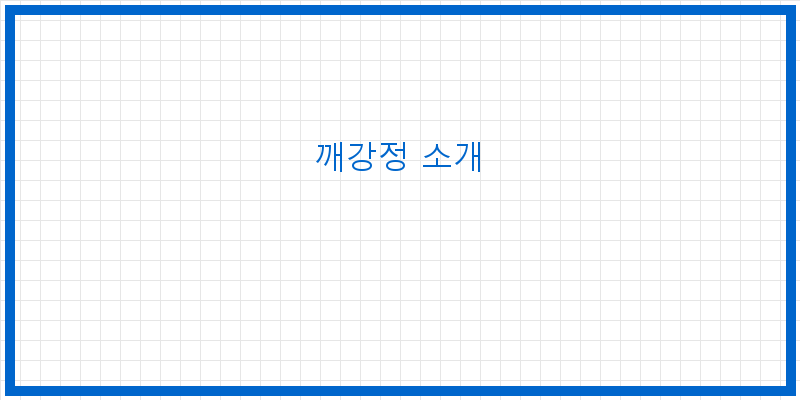 
  깨강정 소개
 이미지